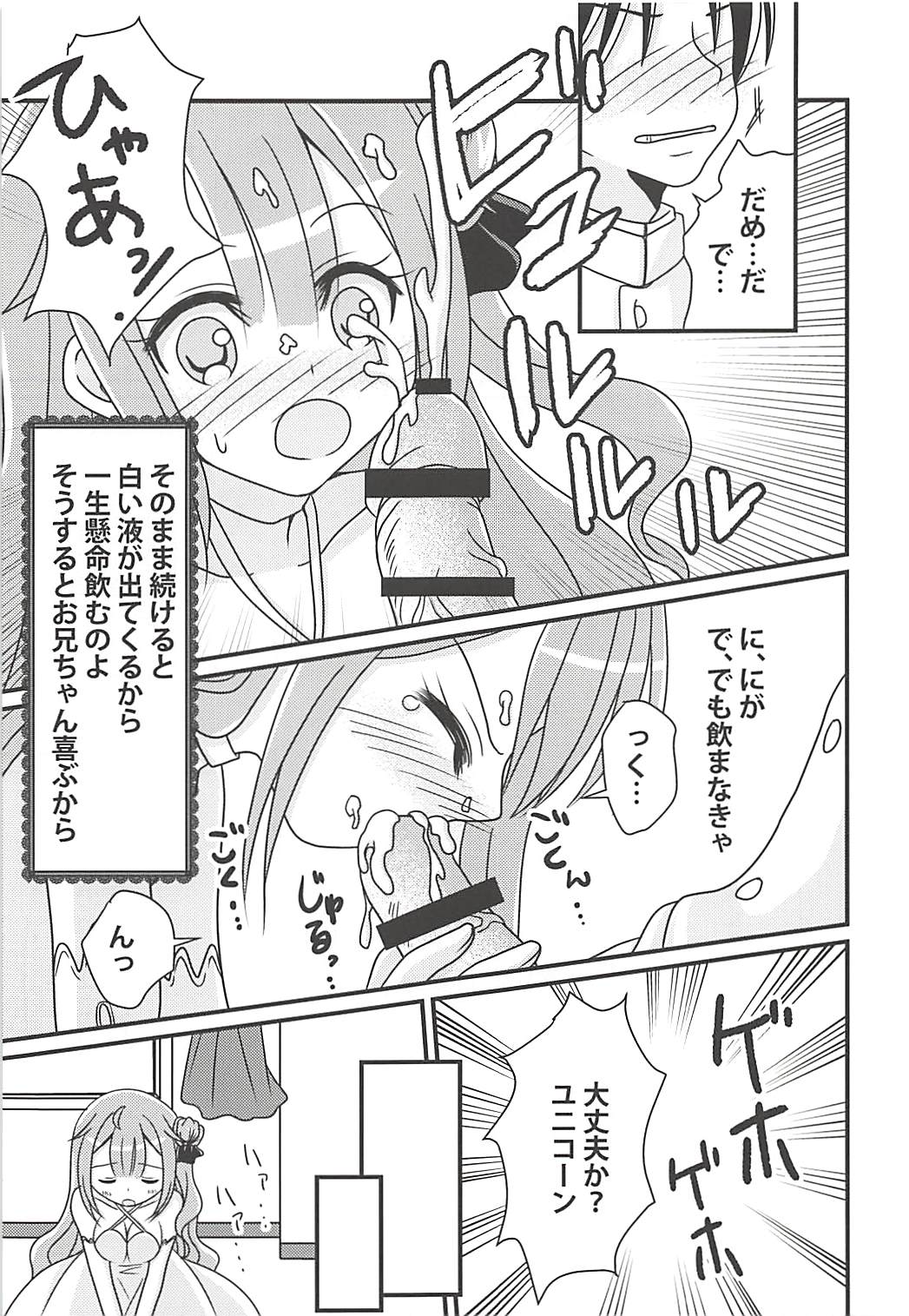 Unicorn no Himitsu no Otegami page 10 full