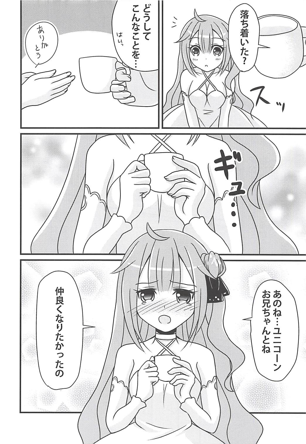 Unicorn no Himitsu no Otegami page 11 full