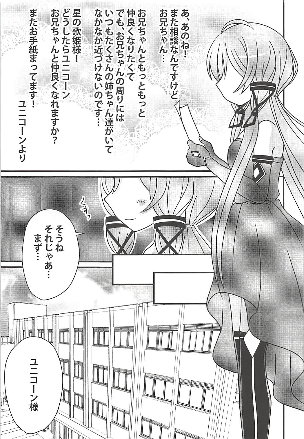 Unicorn no Himitsu no Otegami page 4 full