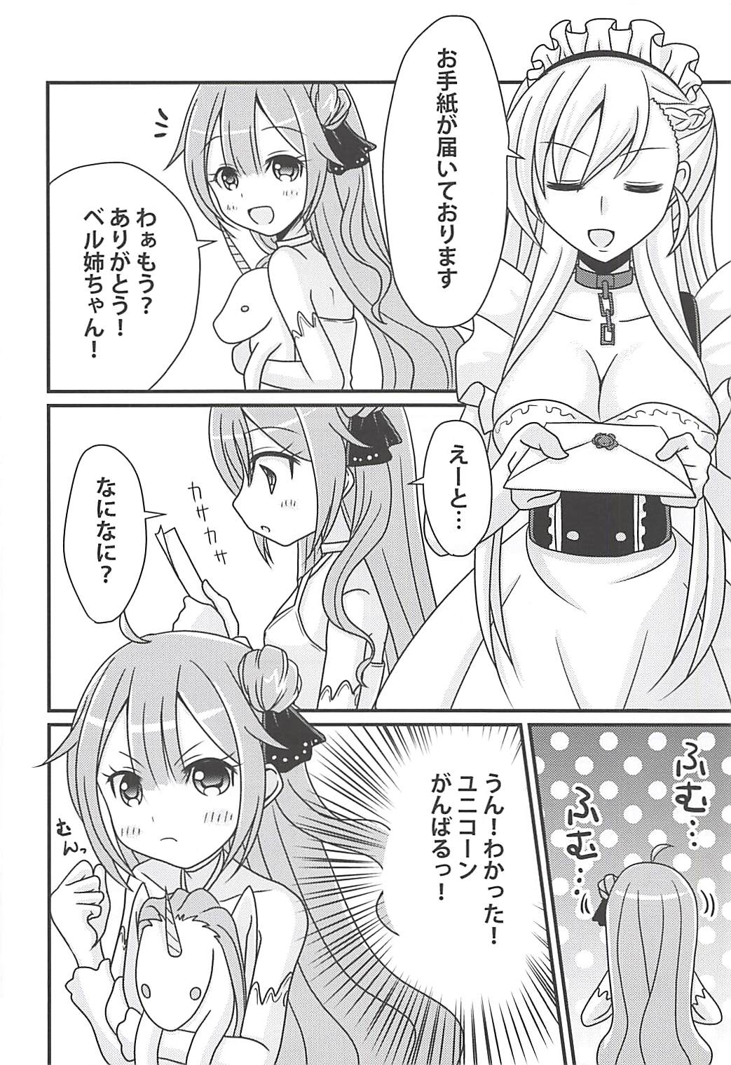 Unicorn no Himitsu no Otegami page 5 full