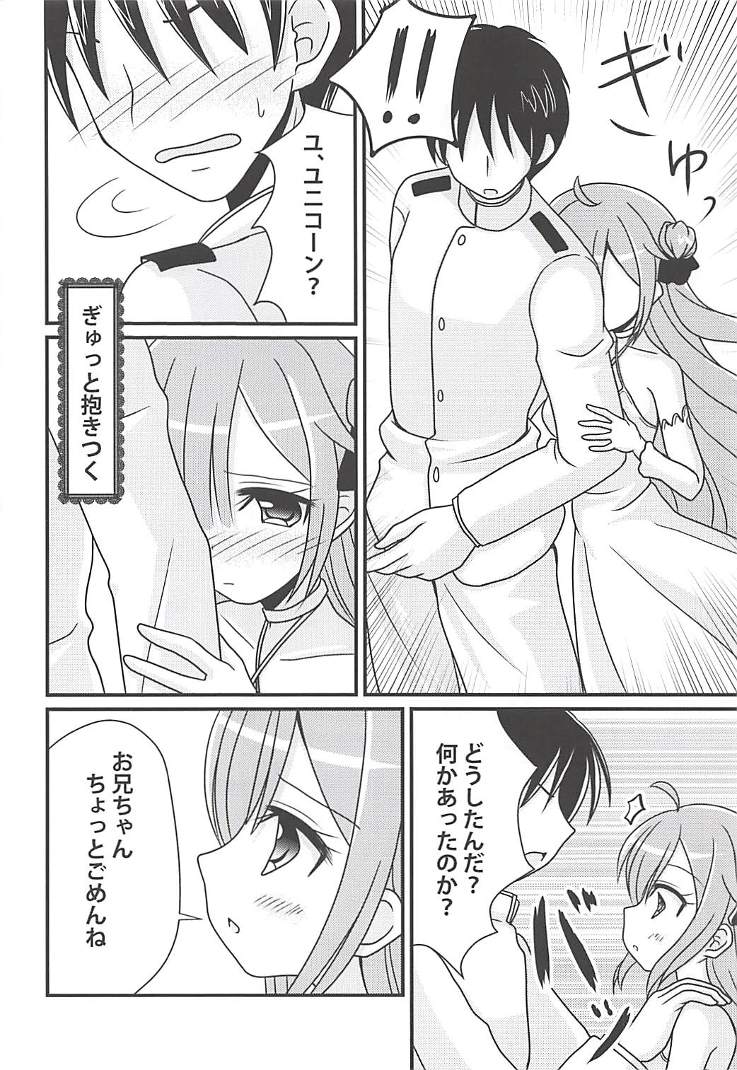 Unicorn no Himitsu no Otegami page 7 full
