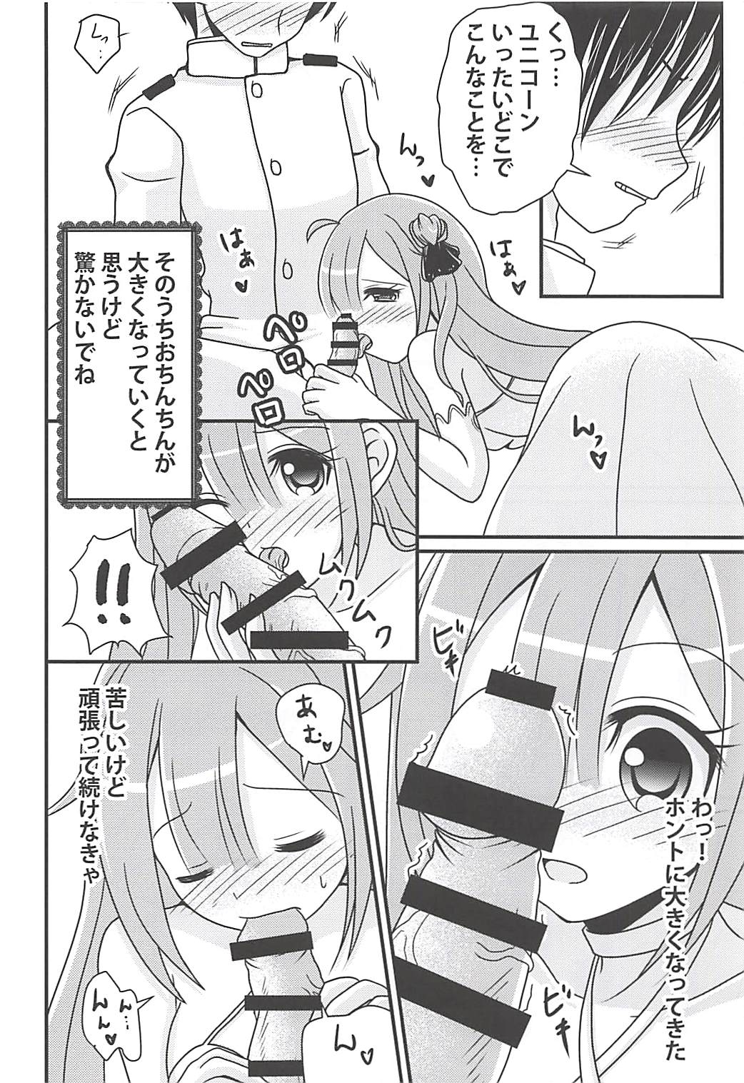 Unicorn no Himitsu no Otegami page 9 full
