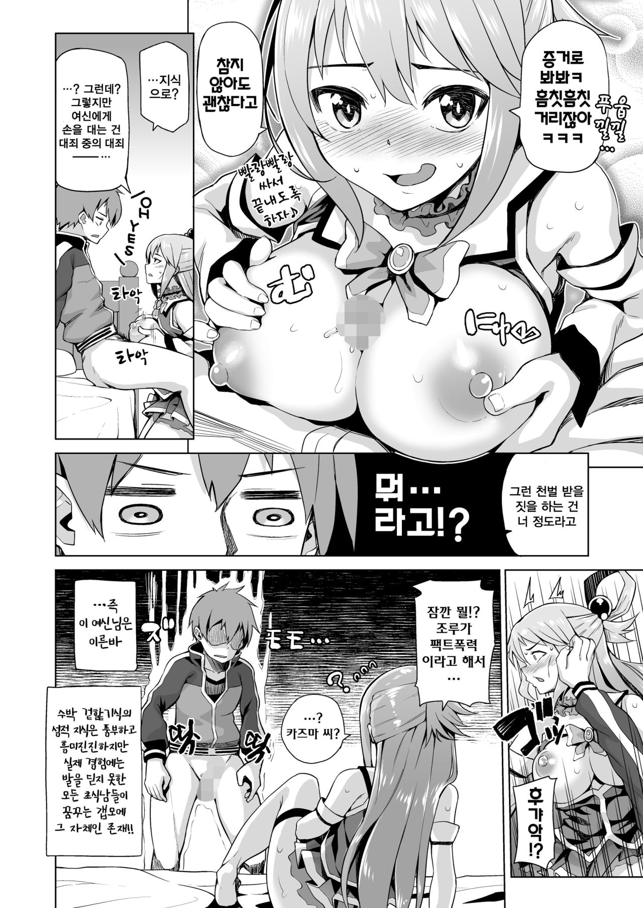 Damegami-sama no Succubus Beit! | 잉여신 님의 서큐버스 바이트! page 11 full