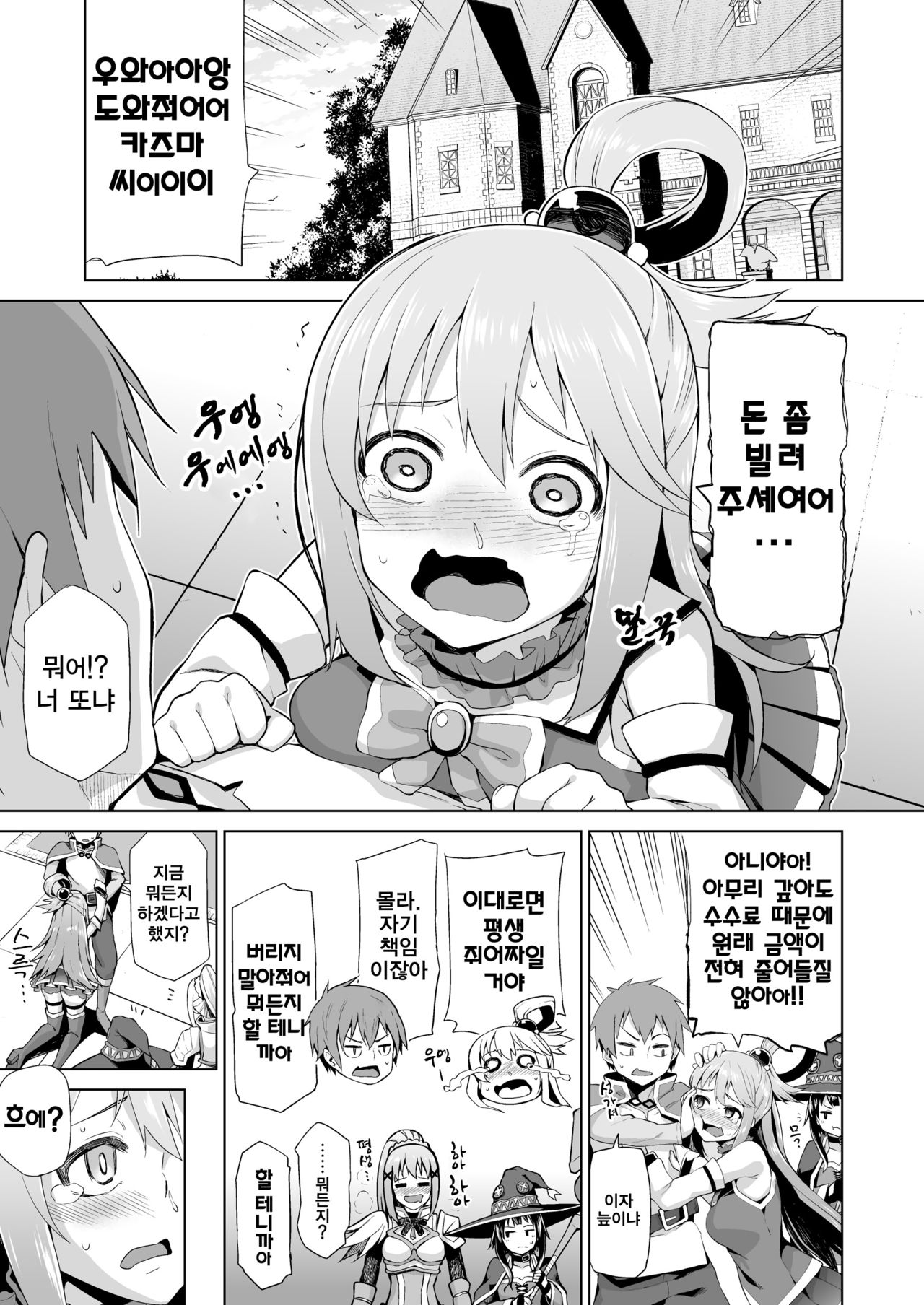 Damegami-sama no Succubus Beit! | 잉여신 님의 서큐버스 바이트! page 4 full