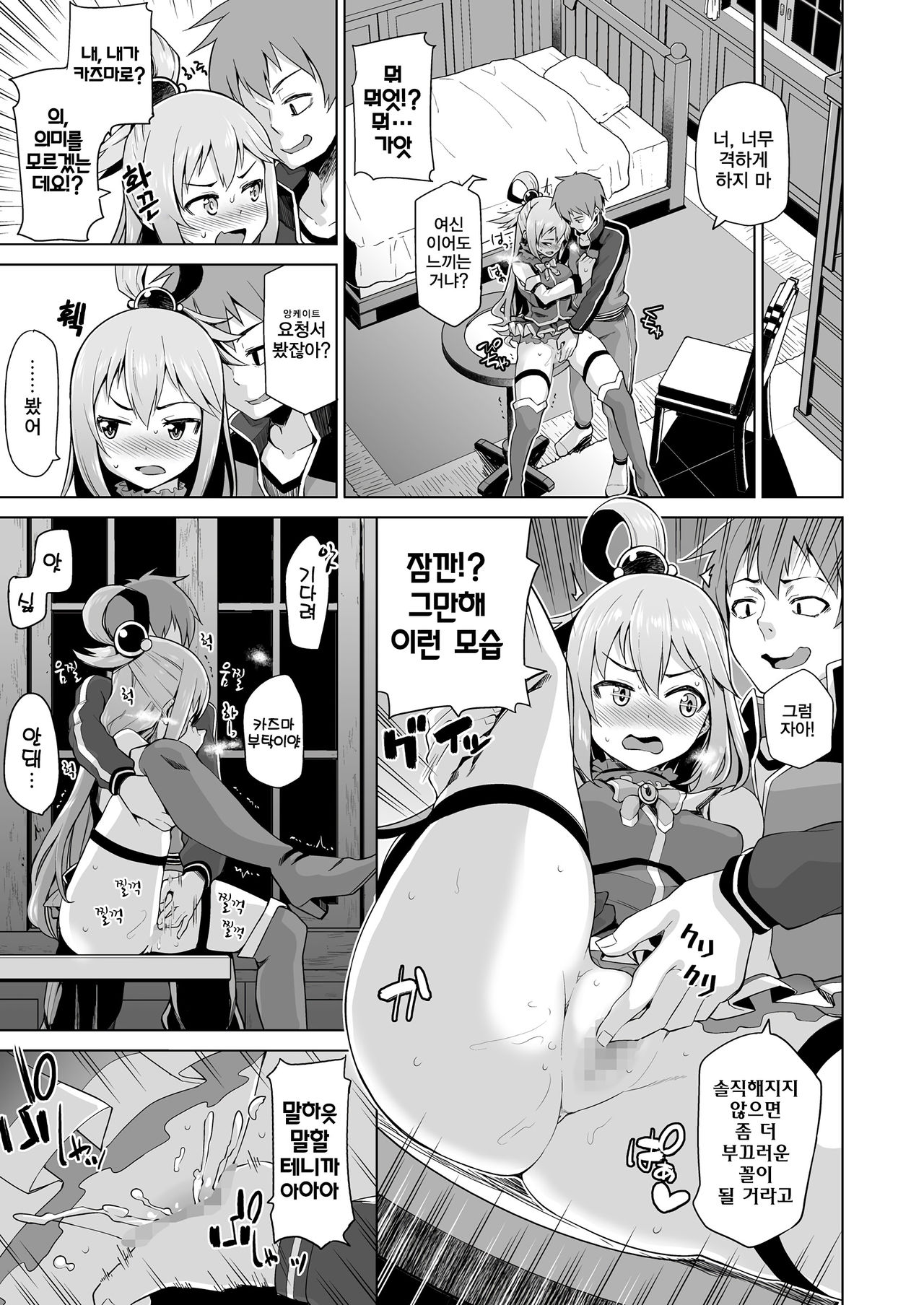 Damegami-sama no Succubus Beit! | 잉여신 님의 서큐버스 바이트! page 8 full