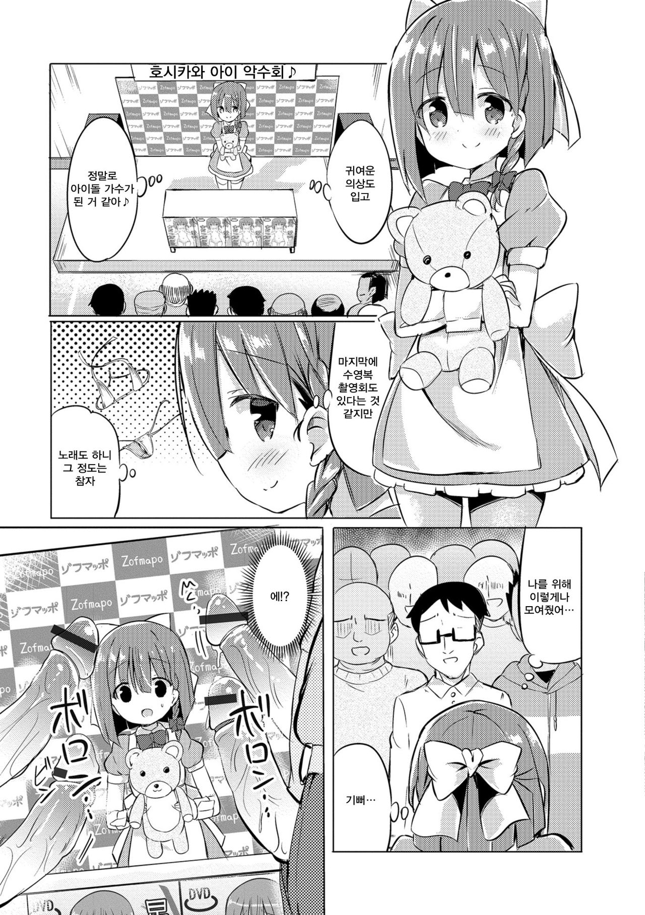 Hajimete no Akushukai | 첫 악수회 page 4 full