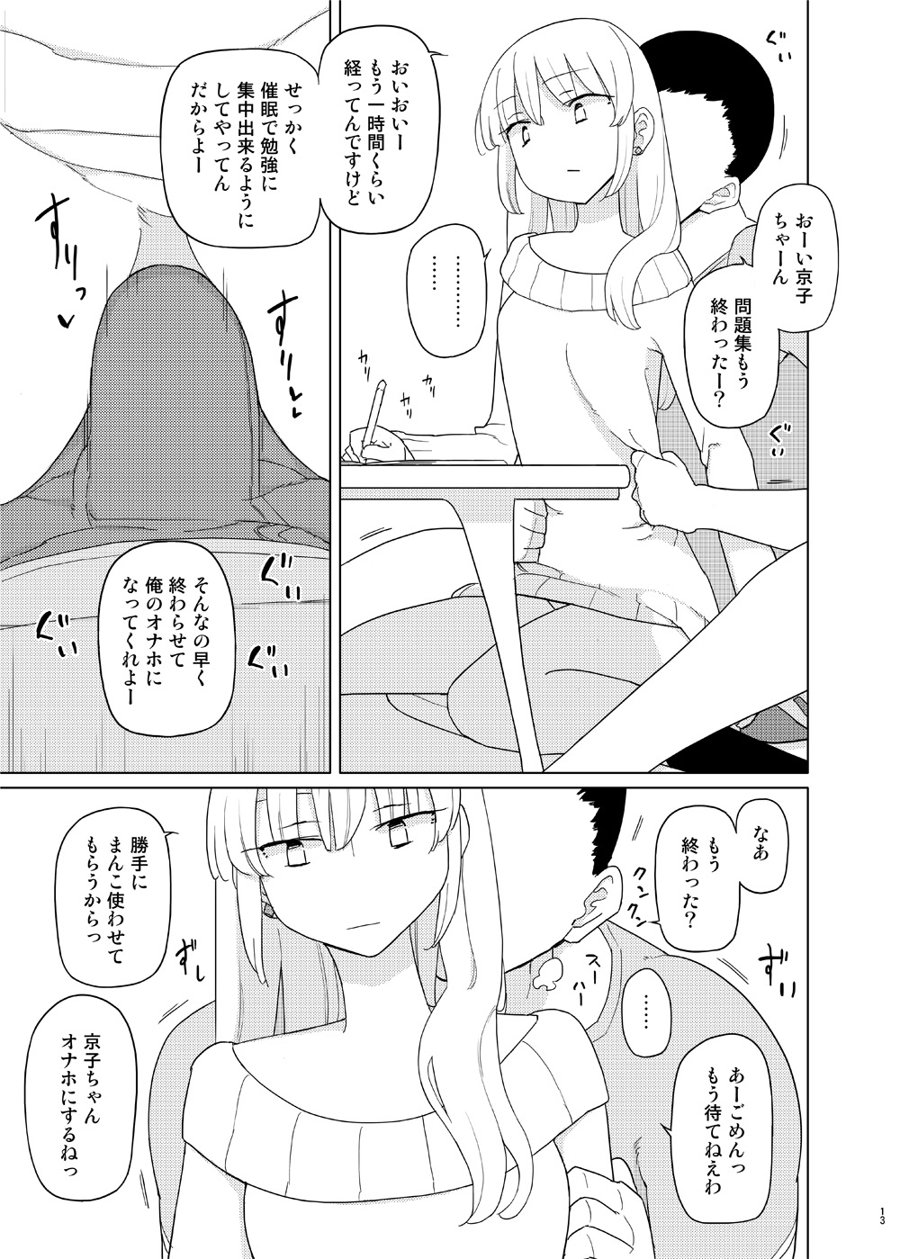 Saimin Katei Kyoushi no Inkou 2 page 12 full
