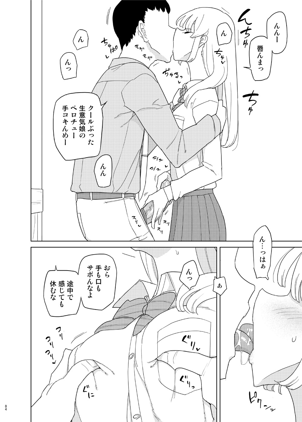Saimin Katei Kyoushi no Inkou 2 page 3 full