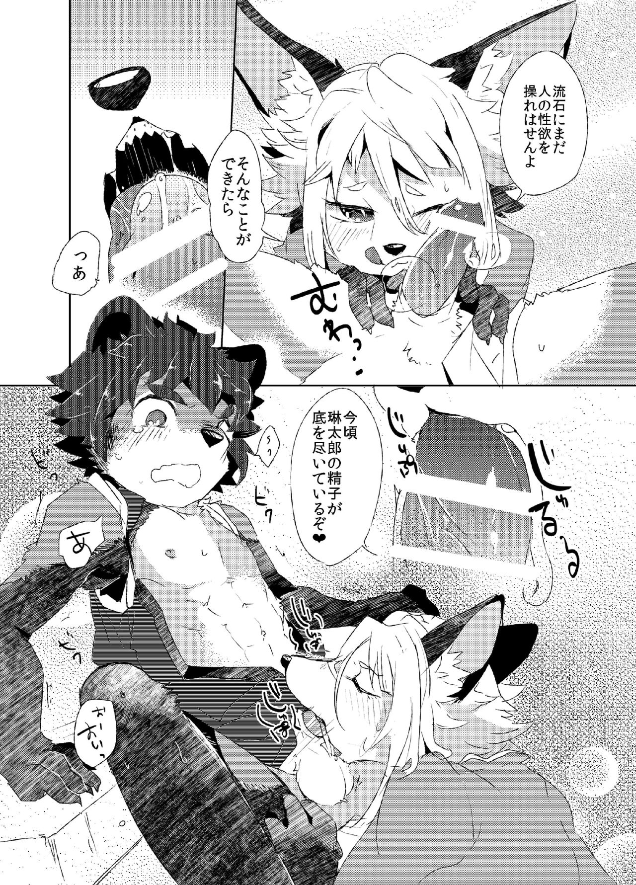 Korimuchuu page 11 full
