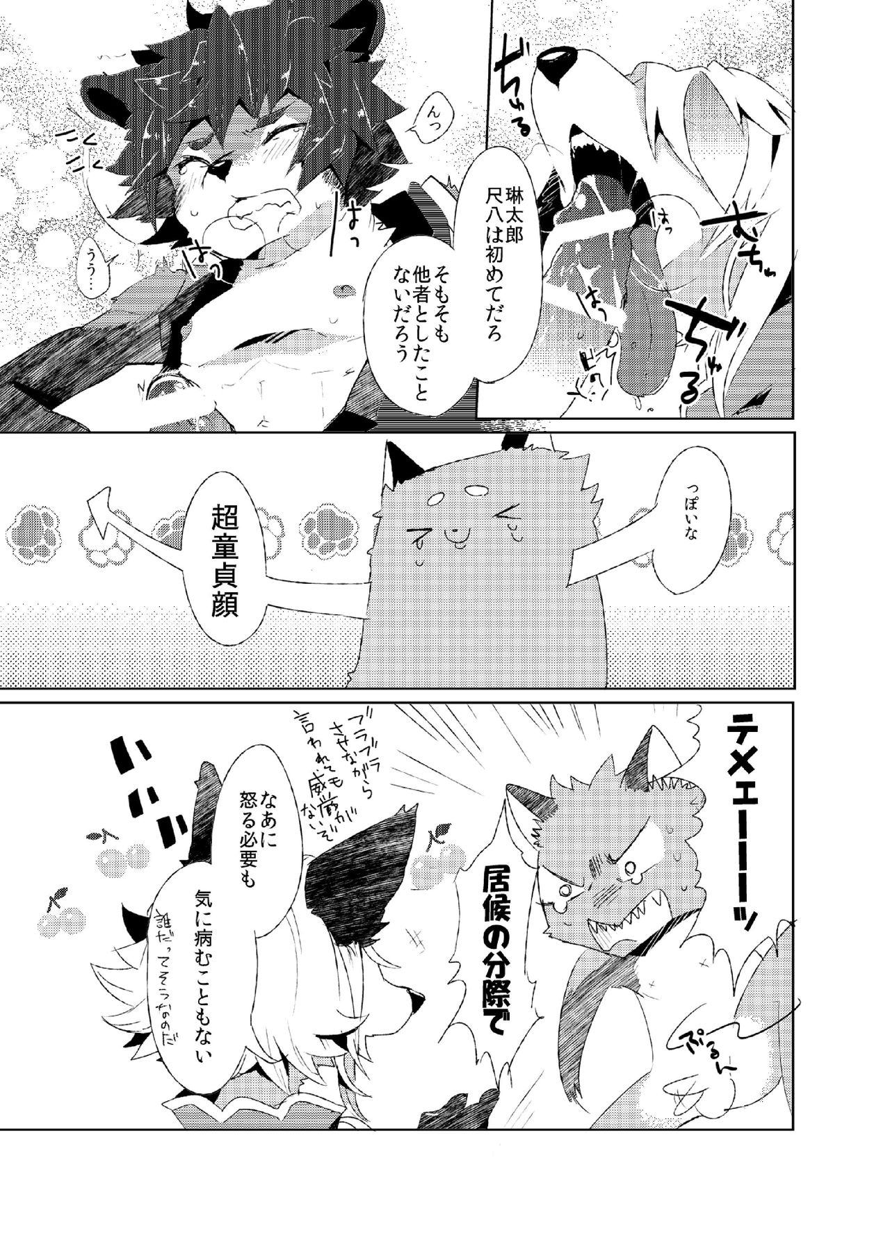 Korimuchuu page 12 full