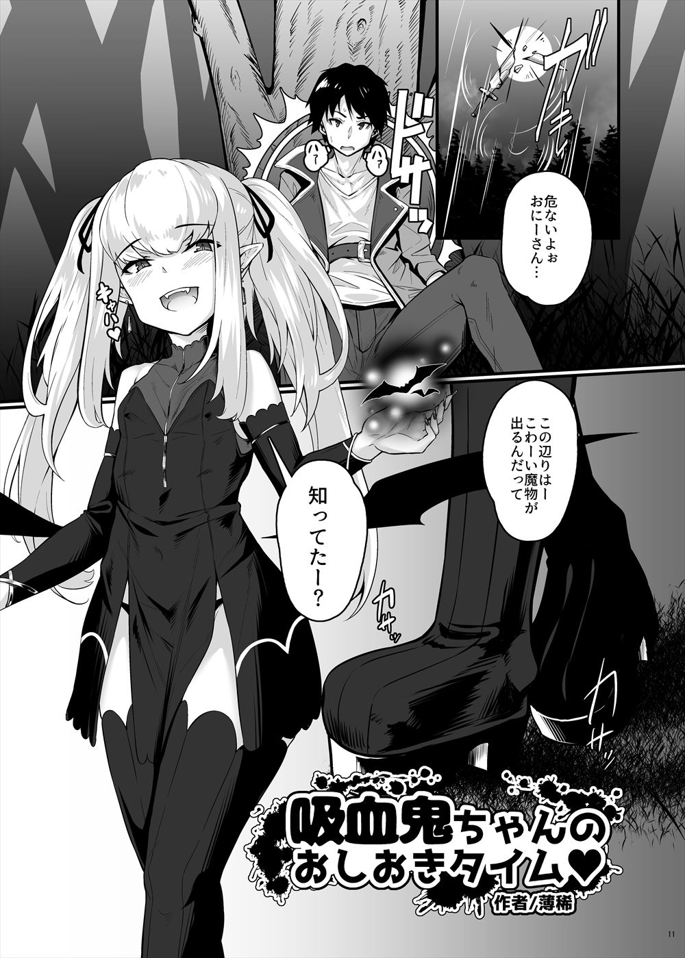 Succubus Goudoushi page 12 full
