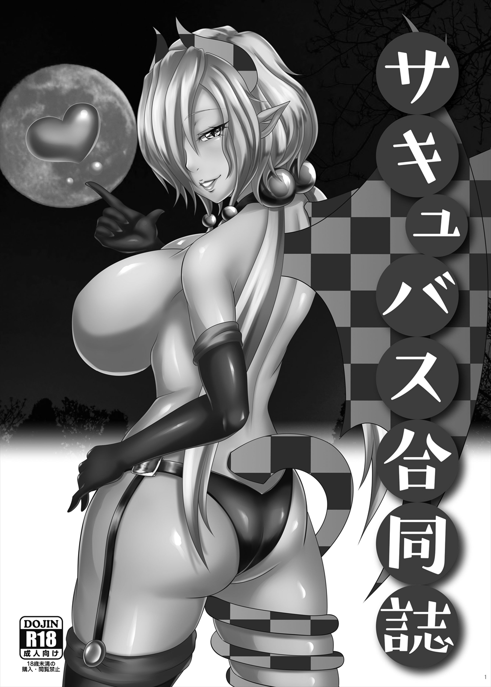 Succubus Goudoushi page 2 full
