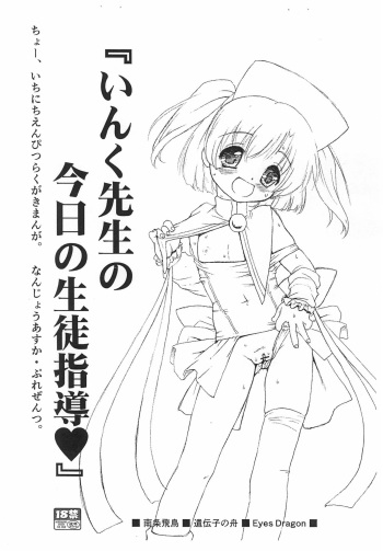 (Magical Magical) [Idenshi no Fune (Nanjou Asuka)] Ink Sensei no Kyou no Seito Shidou (Moetan) cover