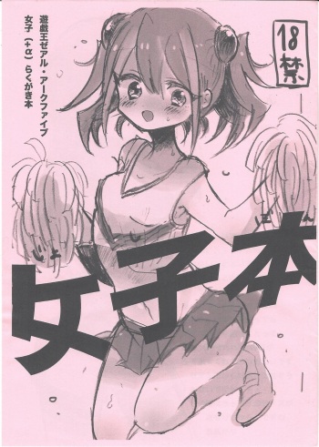 [titty (Putsu)] Joshi hon (Yu-Gi-Oh! Zexal, Yu-Gi-Oh! ARC-V) cover
