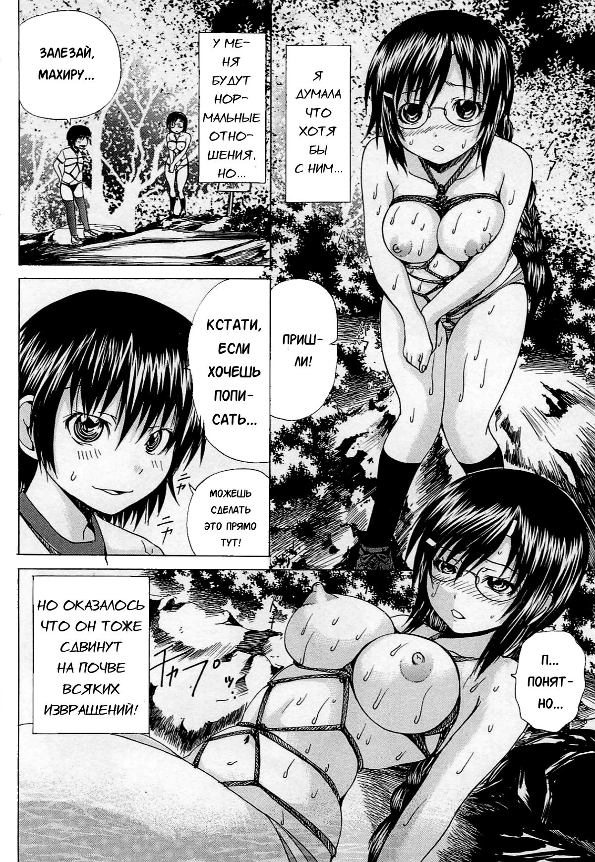 Ananie Idol Ch.4 page 6 full