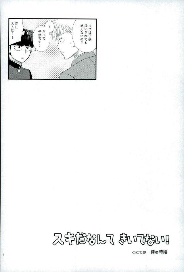 Sukida nante Kiitenai! page 10 full