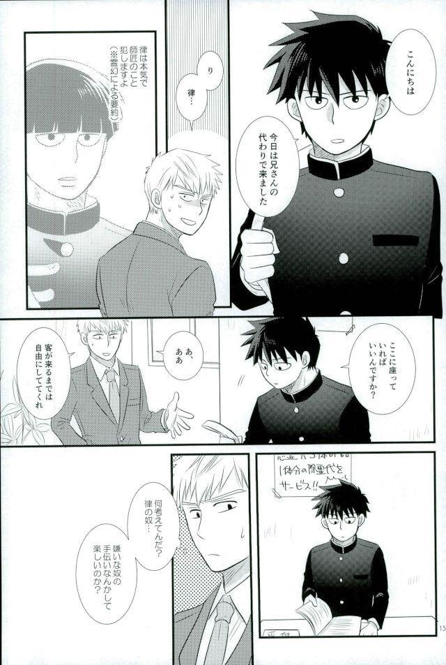 Sukida nante Kiitenai! page 11 full