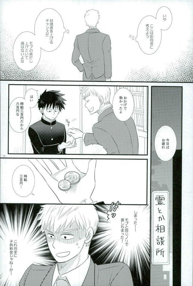Sukida nante Kiitenai! page 12 full