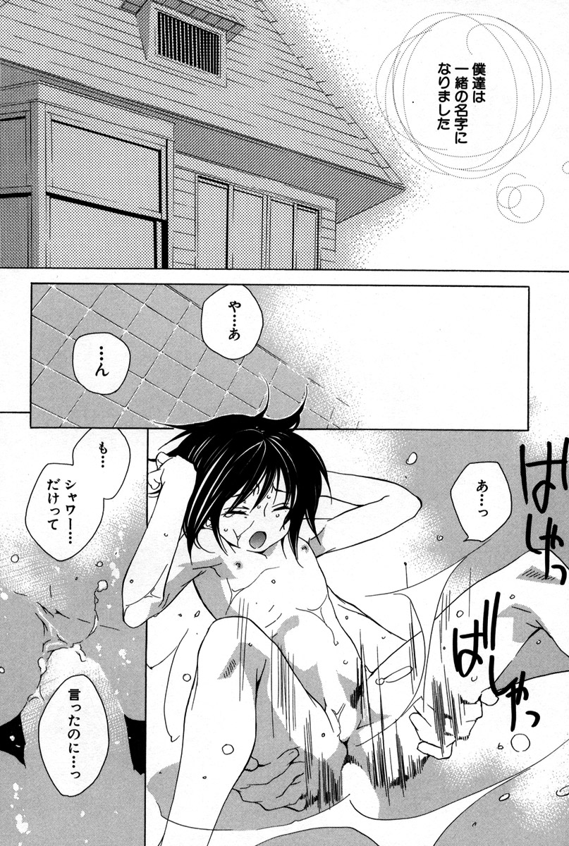 Kusuriyubi ni Himitsu no Koi page 11 full