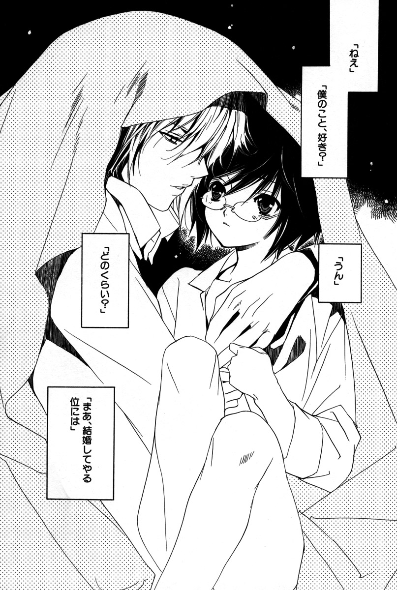 Kusuriyubi ni Himitsu no Koi page 7 full