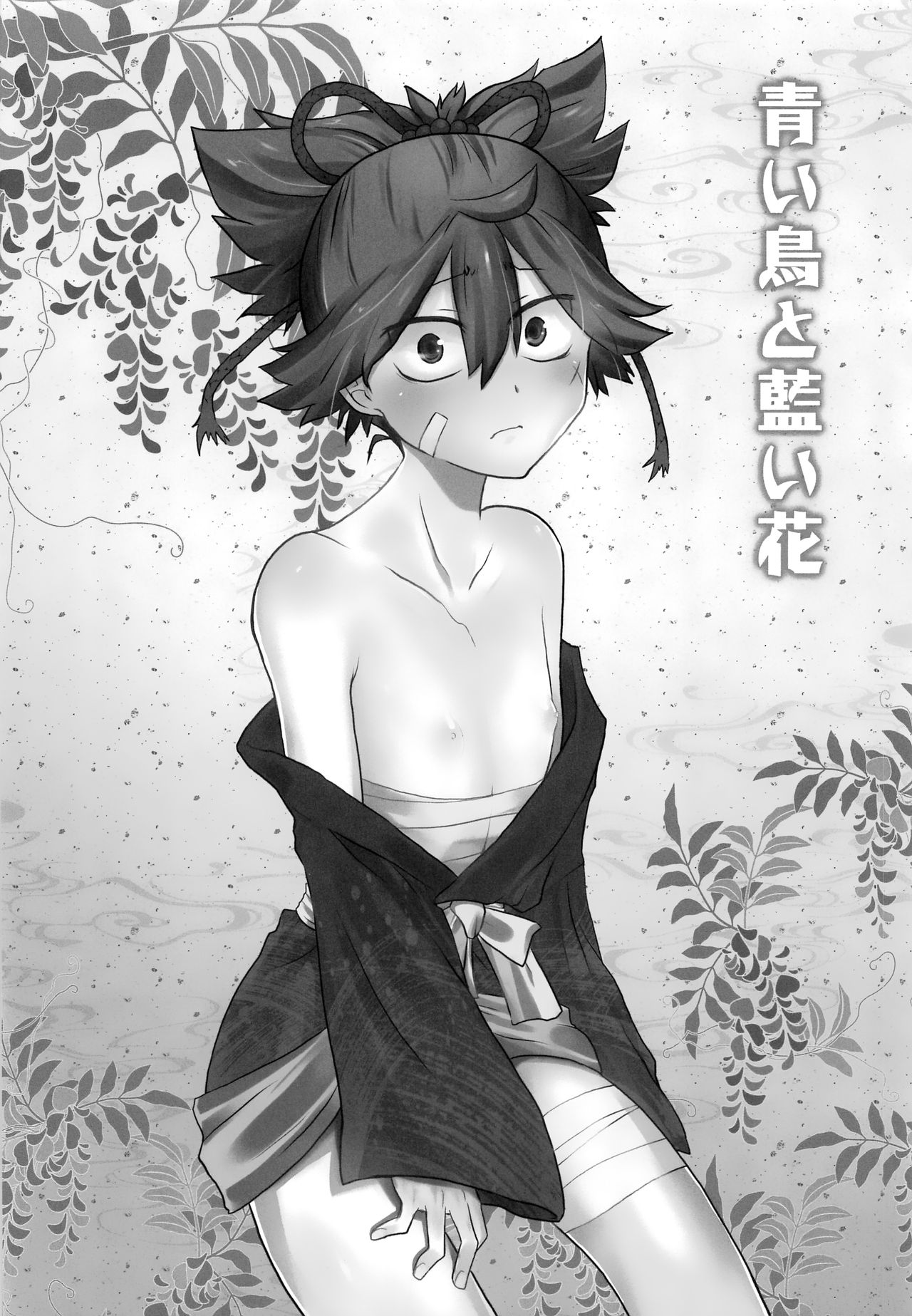 Aoi Tori to Aoi Hana -Zenpen- page 2 full
