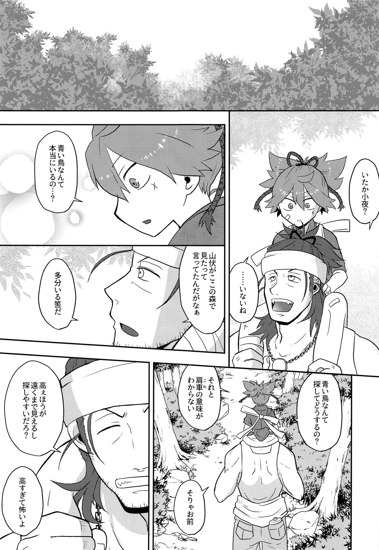 Aoi Tori to Aoi Hana -Zenpen- page 3 full