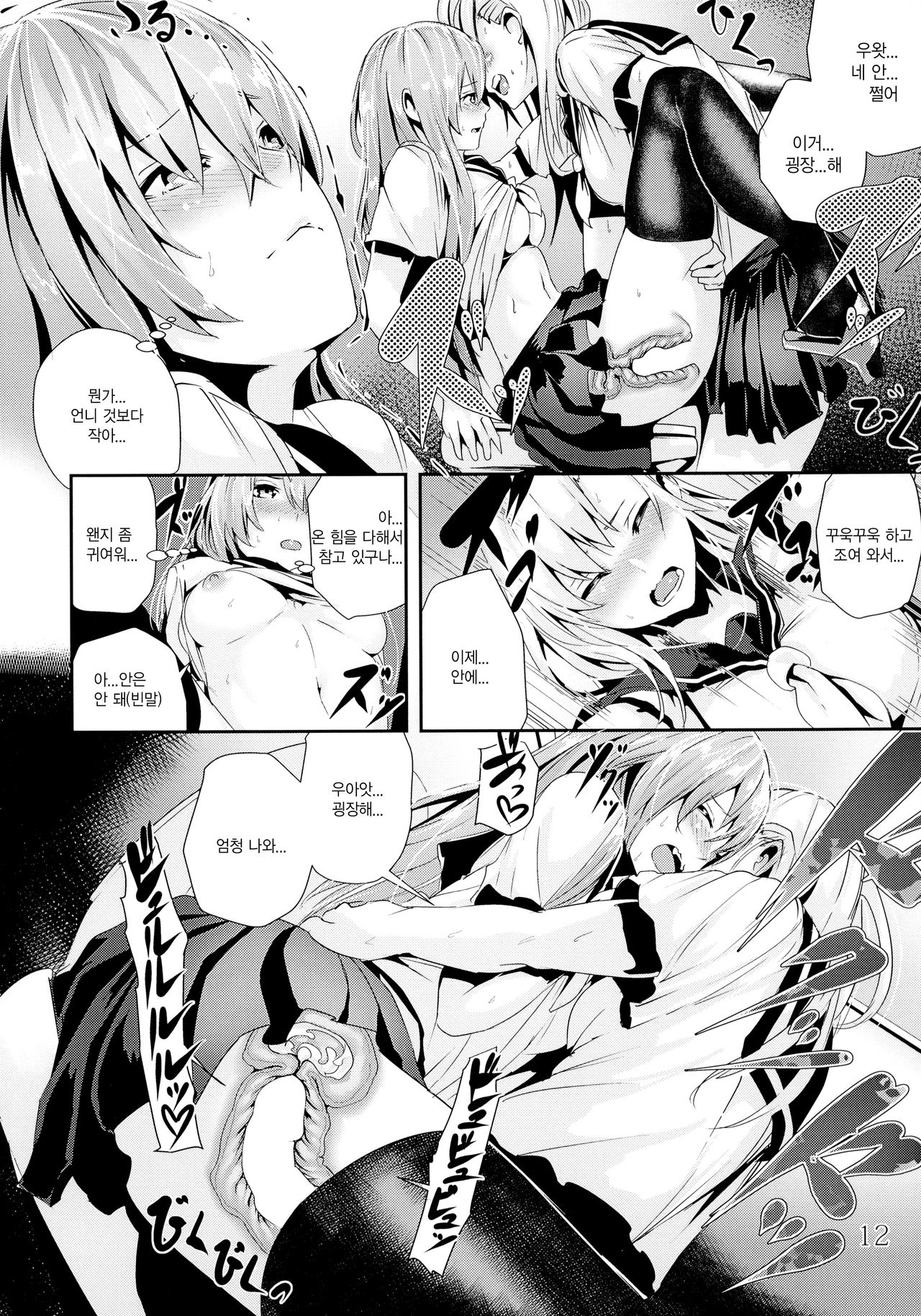 WORLD OF THE INTER SEX page 11 full