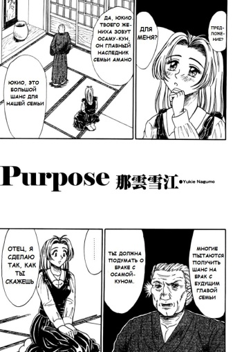 [Kesshousui] Youto | Purpose (Otome Gari no Yakata) [Russian] cover