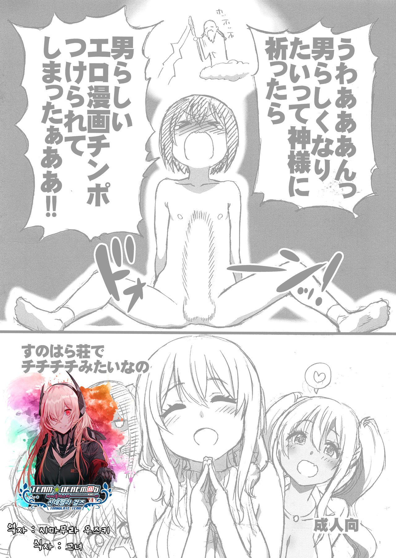 Sunohara Sou De Chichichichi Mitainano | 스노하라 장에서 치치치치 같은 거 page 1 full