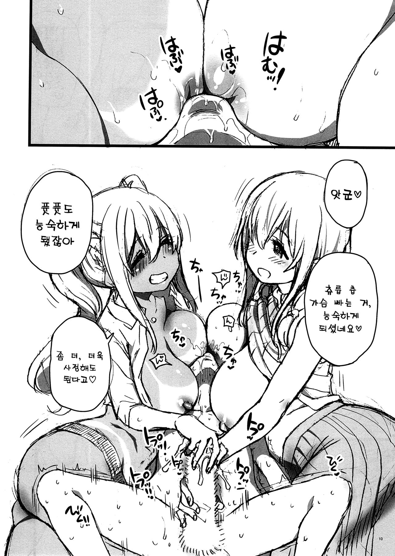 Sunohara Sou De Chichichichi Mitainano | 스노하라 장에서 치치치치 같은 거 page 11 full