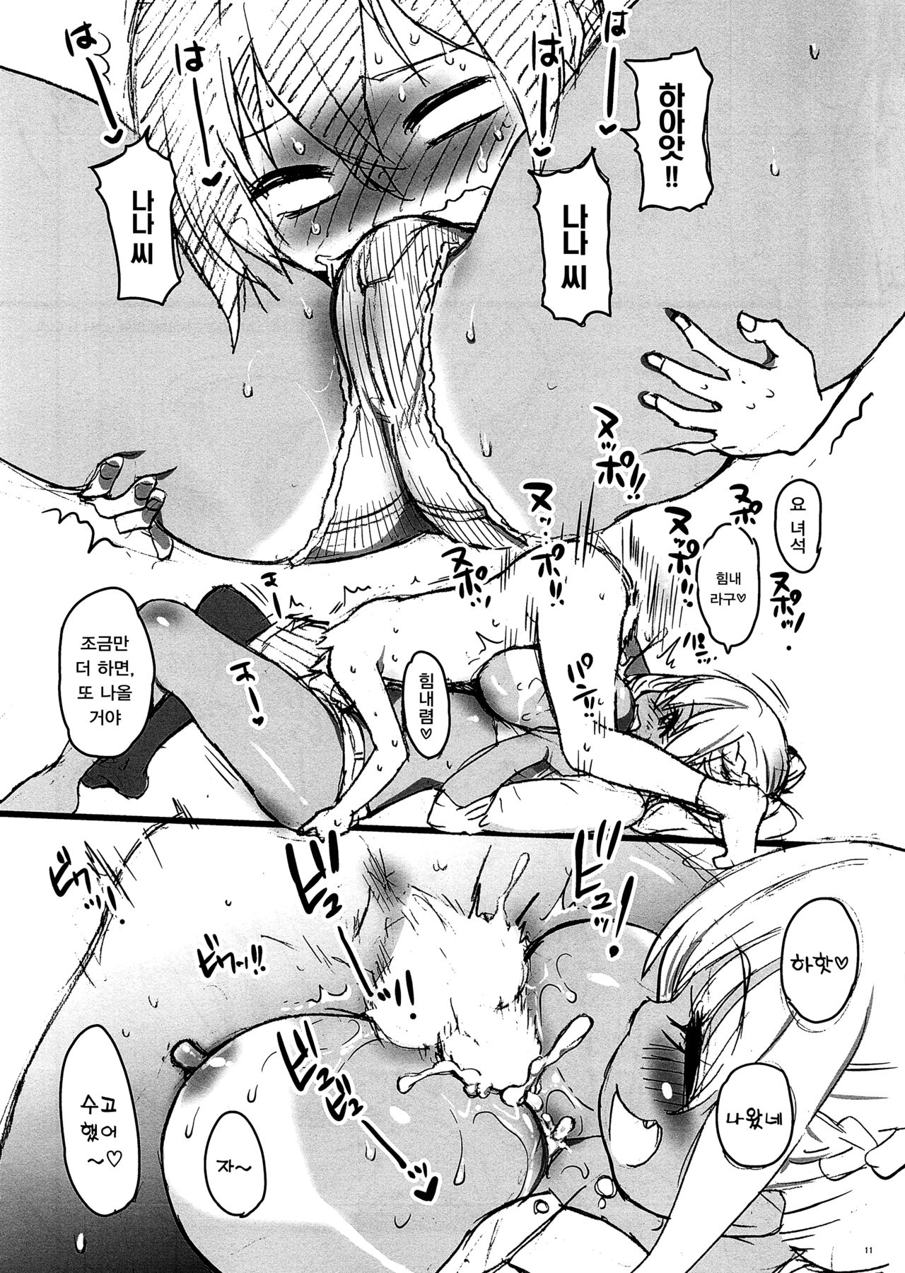 Sunohara Sou De Chichichichi Mitainano | 스노하라 장에서 치치치치 같은 거 page 12 full
