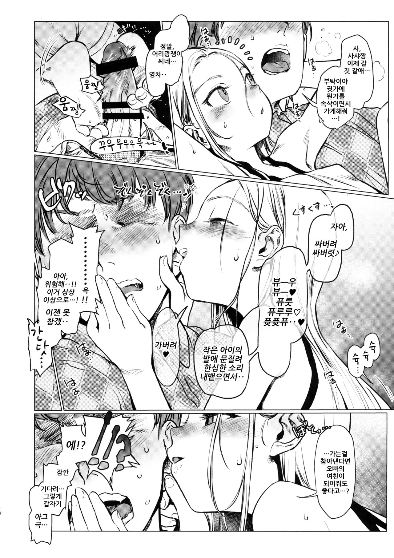 FAN.FUN Sasha chang page 11 full