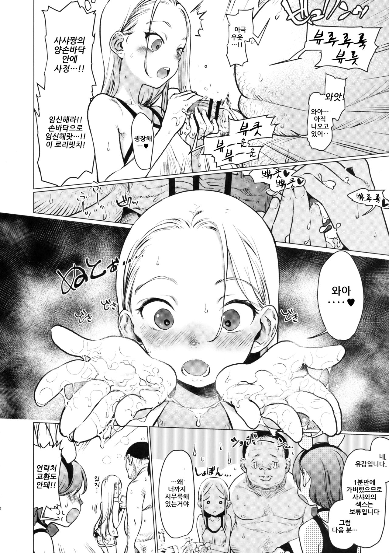 FAN.FUN Sasha chang page 7 full
