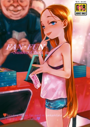 (COMIC1☆14) [Rinjuu Circus (Haguhagu)] FAN.FUN Sasha chang [Korean] [Mr.BIG] cover