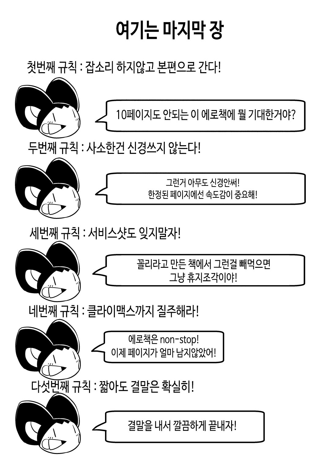 Okite | 규칙 page 11 full
