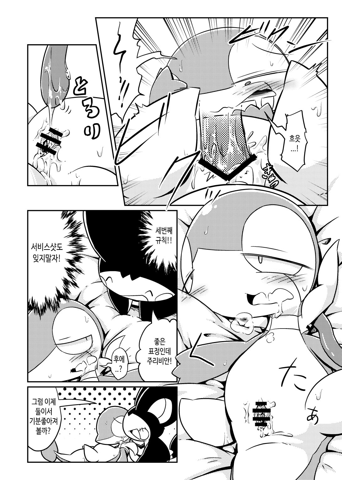 Okite | 규칙 page 6 full