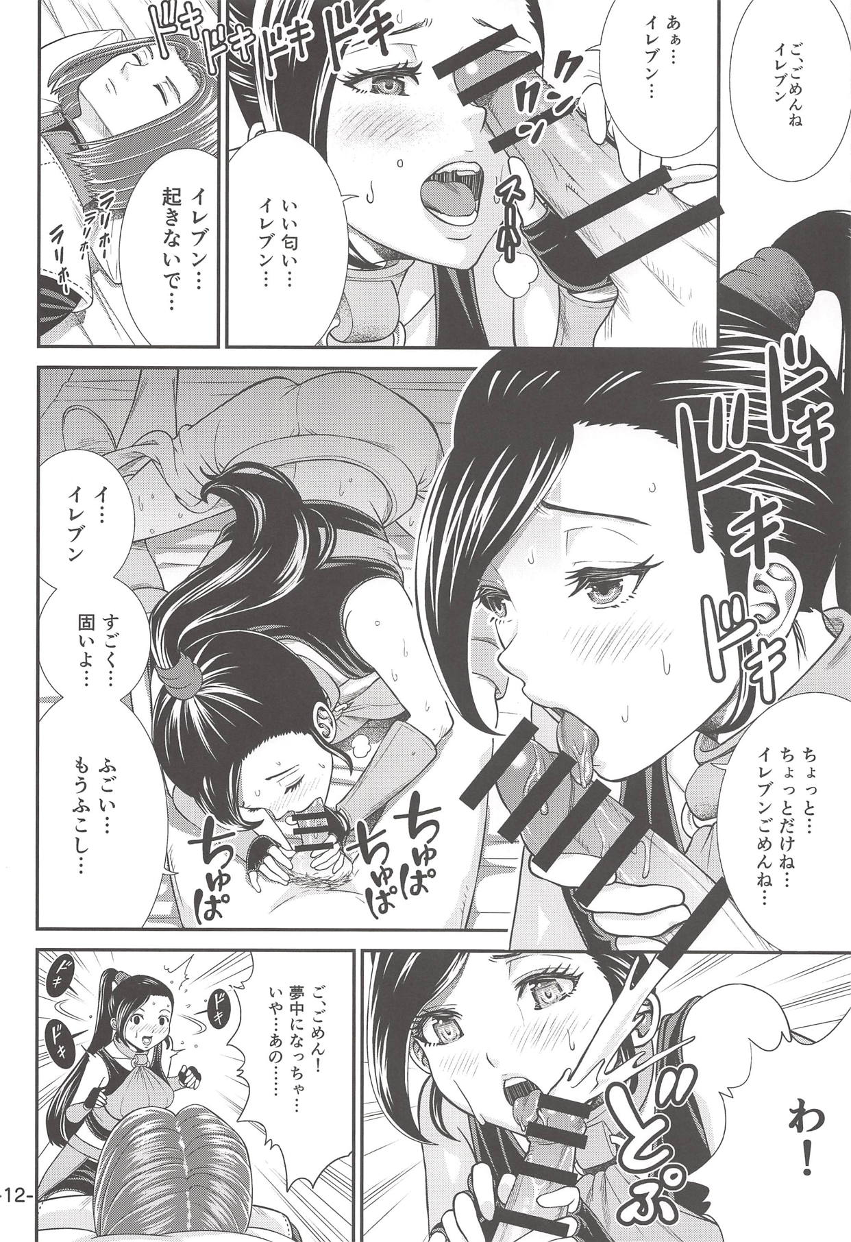 Yuube wa Otanoshimi deshita. page 11 full