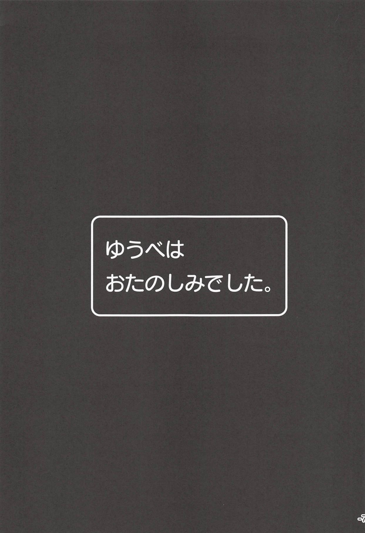 Yuube wa Otanoshimi deshita. page 6 full