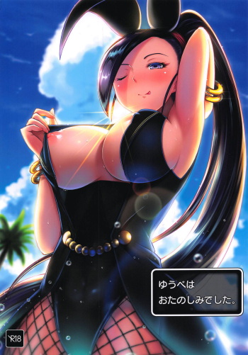 (C94) [Mizore Art Garden (Various)] Yuube wa Otanoshimi deshita. (Dragon Quest XI) cover