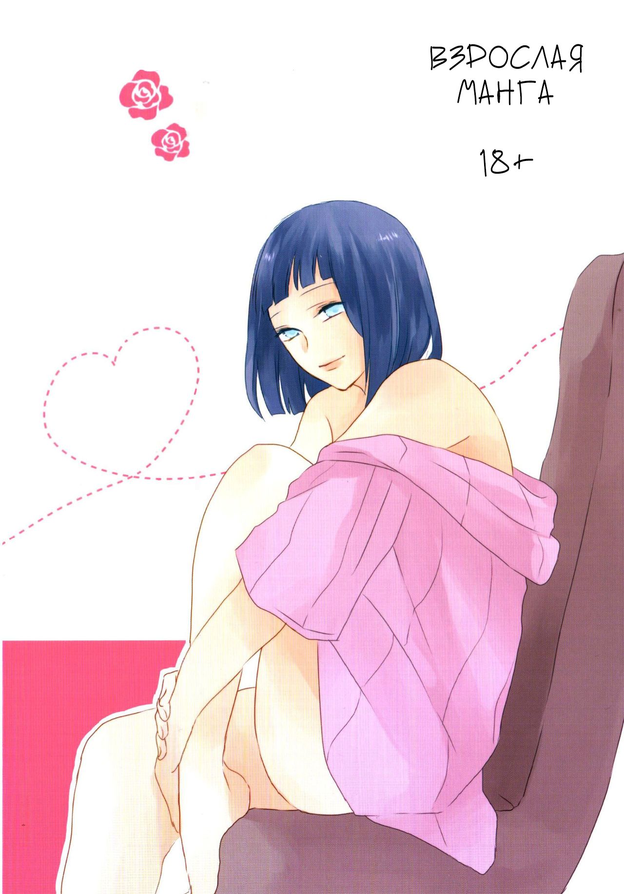 Fujin no Oshigoto. page 1 full