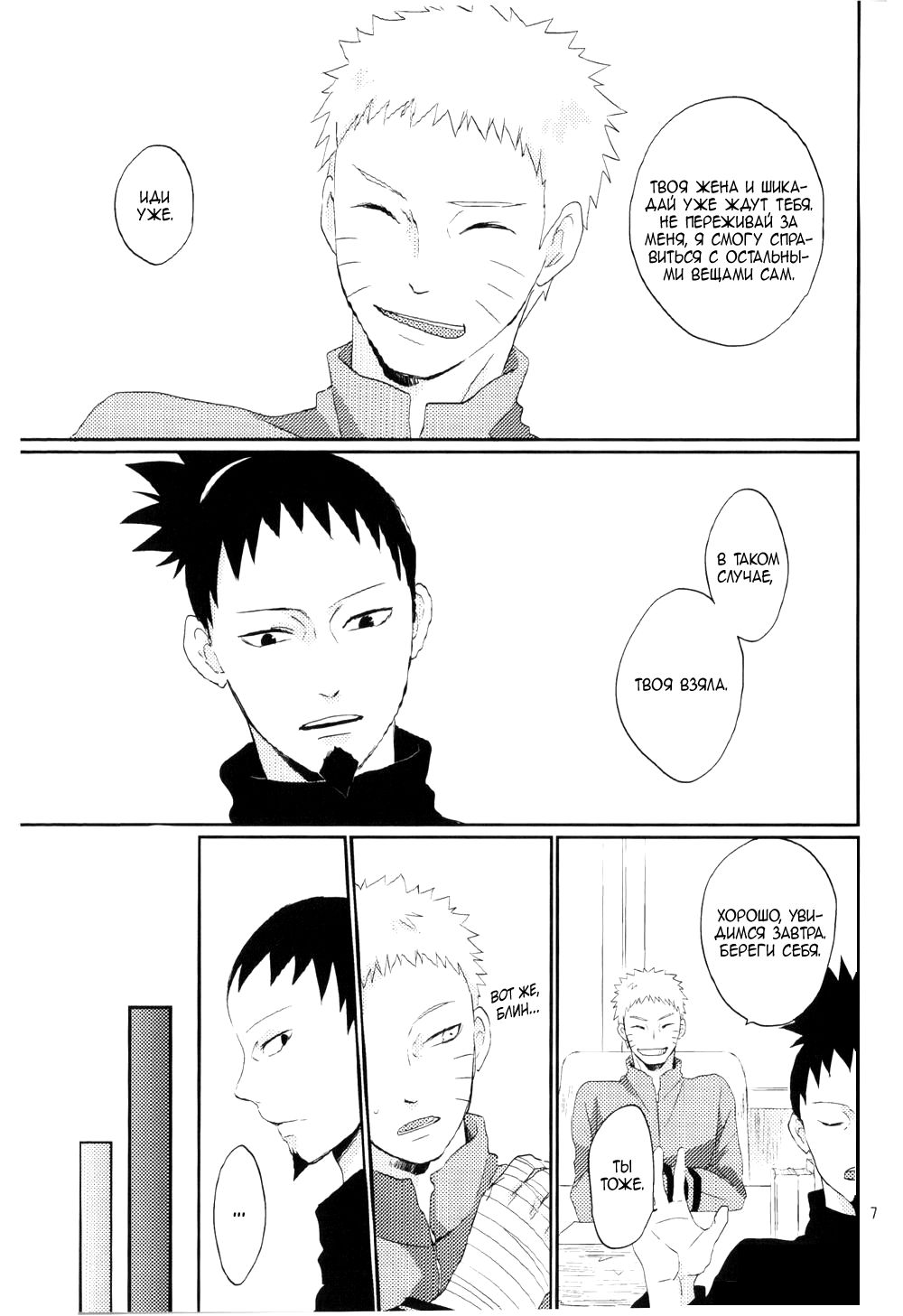 Fujin no Oshigoto. page 4 full