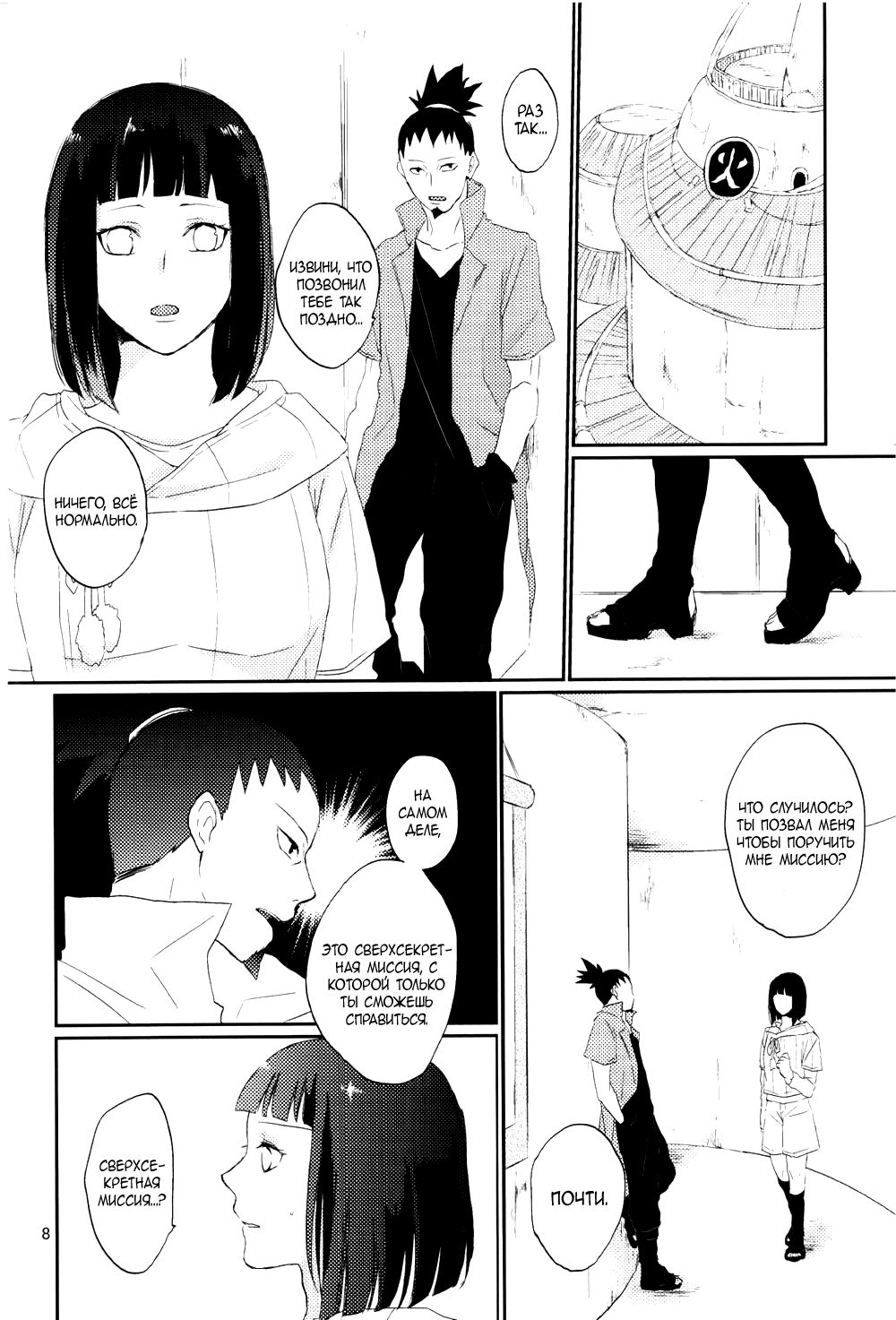 Fujin no Oshigoto. page 5 full