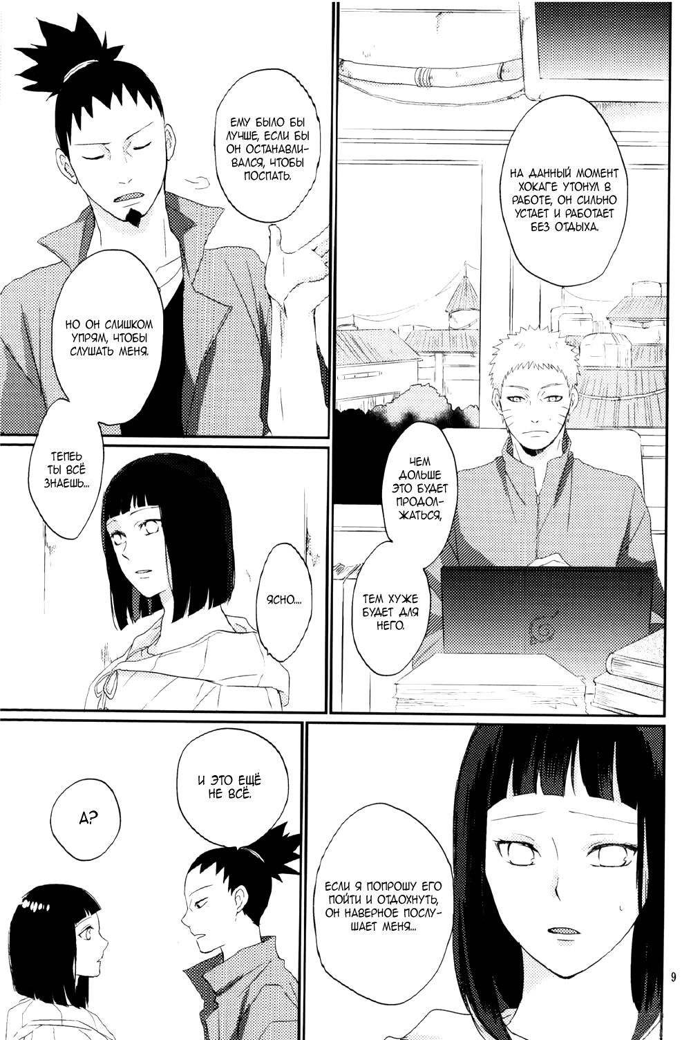 Fujin no Oshigoto. page 6 full