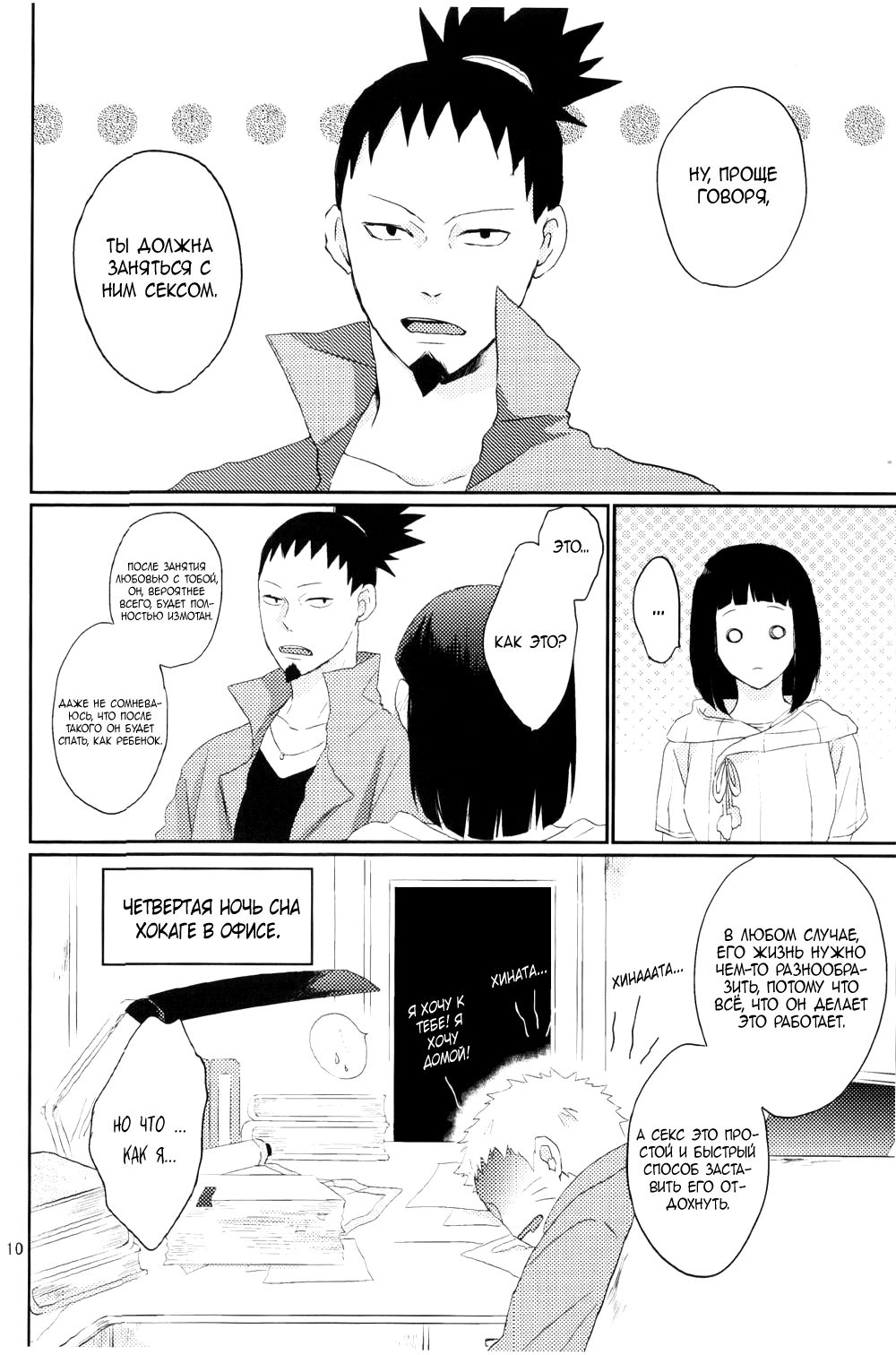 Fujin no Oshigoto. page 7 full
