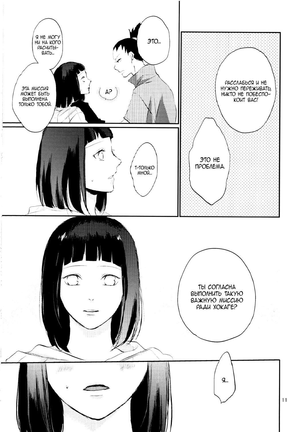 Fujin no Oshigoto. page 8 full