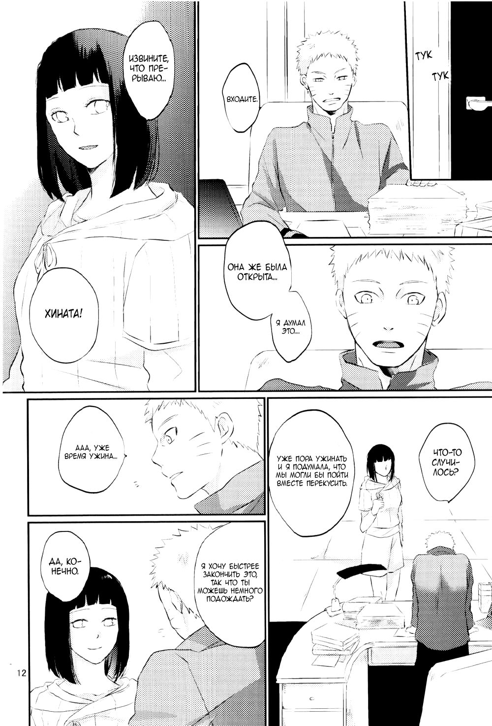 Fujin no Oshigoto. page 9 full