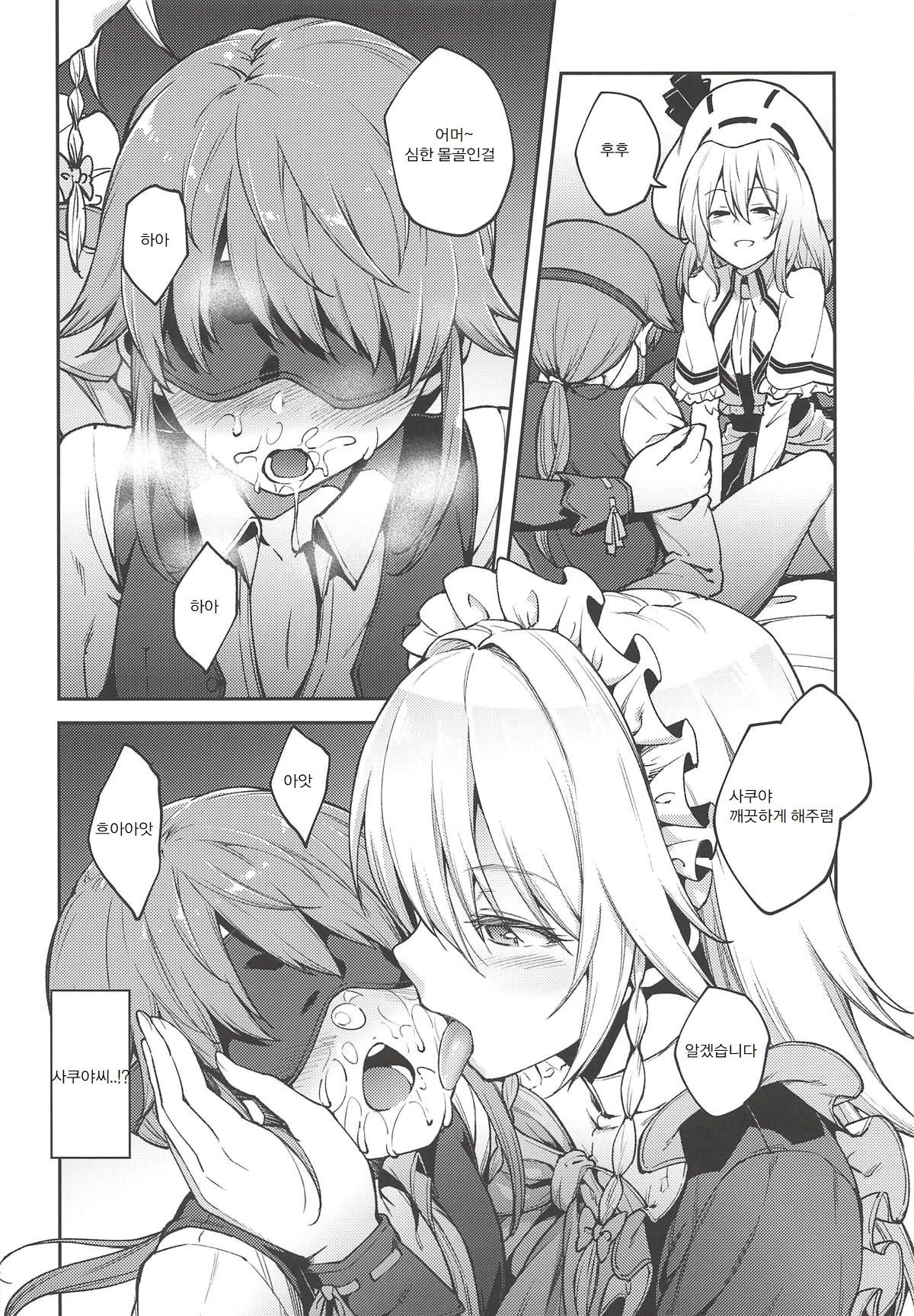 Koumakan no Goshujin-sama page 11 full