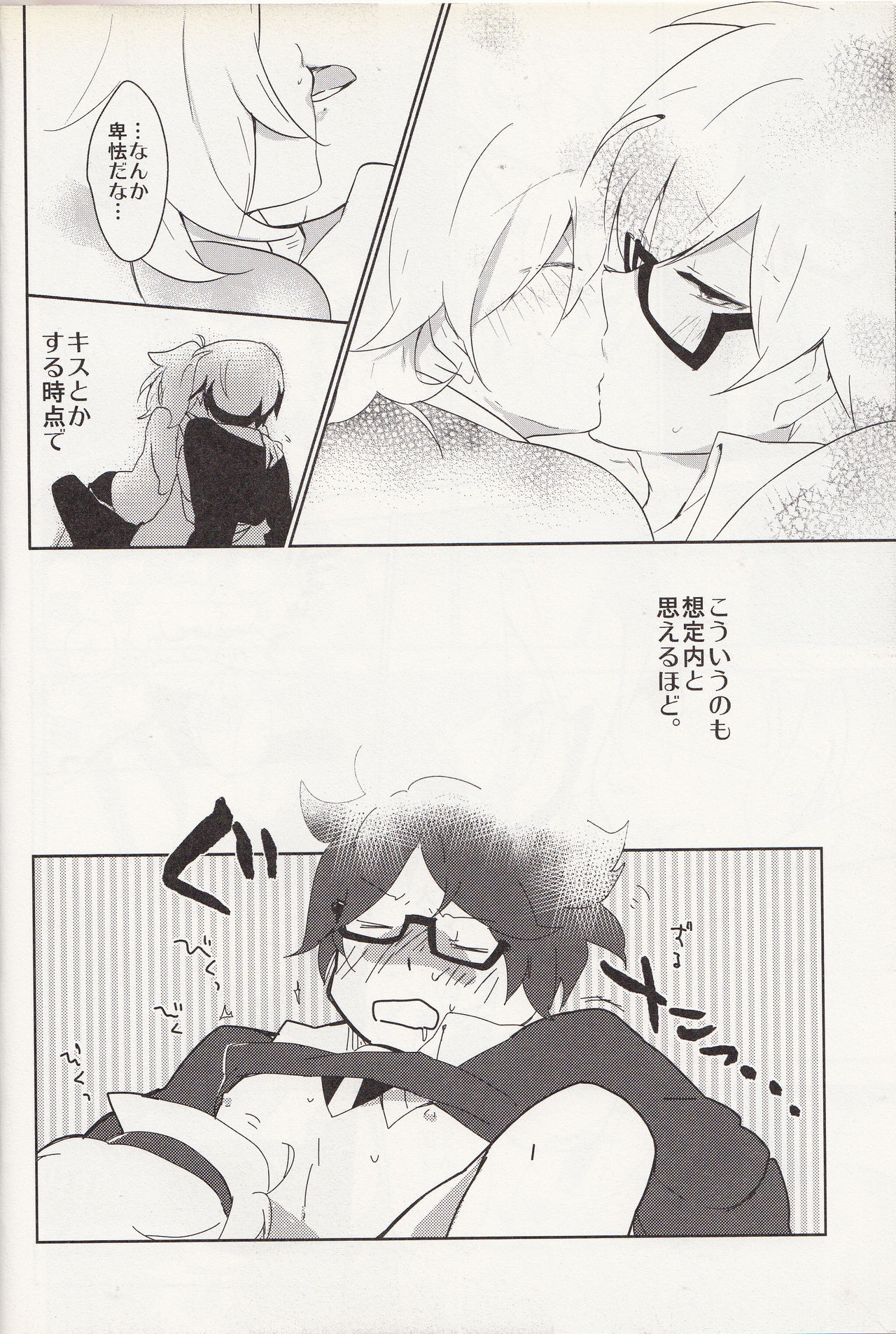 嗚呼お前男だろ【食後】 page 11 full