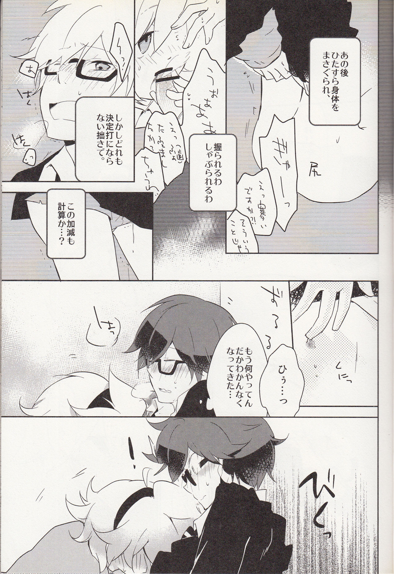 嗚呼お前男だろ【食後】 page 12 full