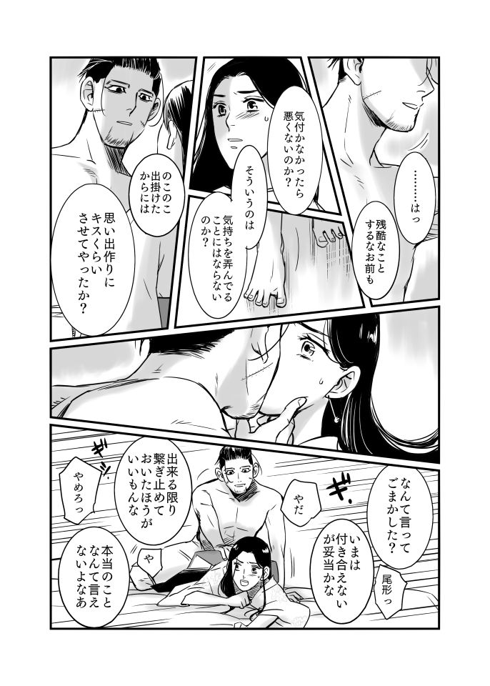 Oripa LOVER #4 page 11 full